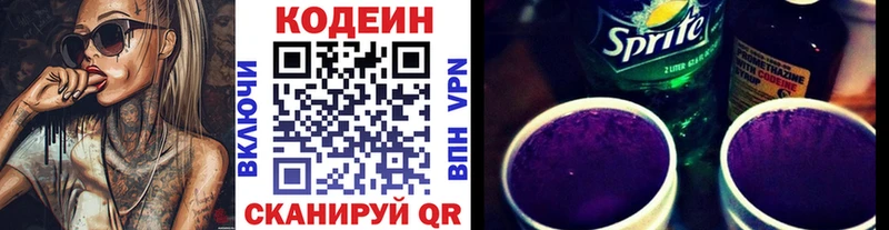 Кодеин Purple Drank  Ладушкин 